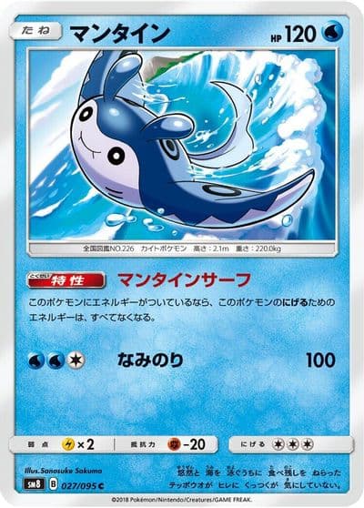 Mantine SM8: Super-Burst Impact Pokemon card