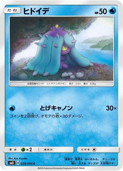 Mareanie SM8: Super-Burst Impact Pokemon card