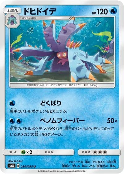 Toxapex SM8: Super-Burst Impact Pokemon card