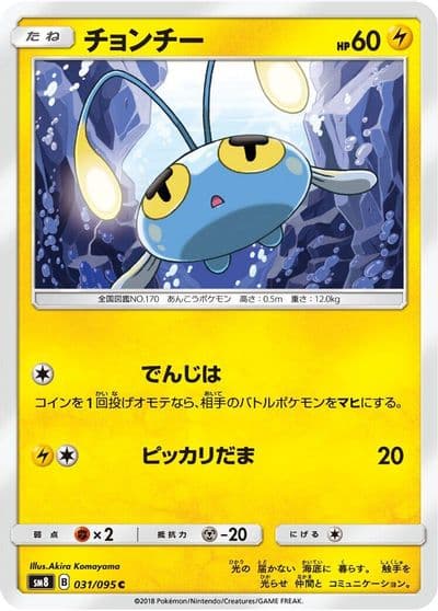 Chinchou SM8: Super-Burst Impact Pokemon card