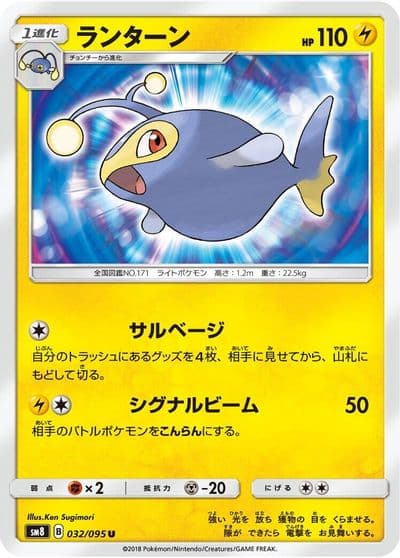 Lanturn SM8: Super-Burst Impact Pokemon card