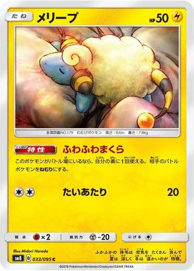 Mareep SM8: Super-Burst Impact Pokemon card