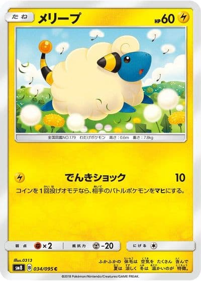 Mareep SM8: Super-Burst Impact Pokemon card
