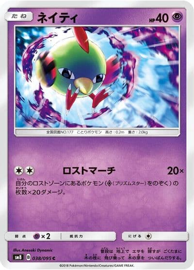 Natu SM8: Super-Burst Impact Pokemon card