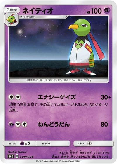 Xatu SM8: Super-Burst Impact Pokemon card