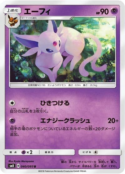 Espeon SM8: Super-Burst Impact Pokemon card