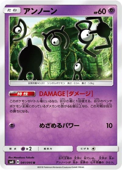 Unown SM8: Super-Burst Impact Pokemon card