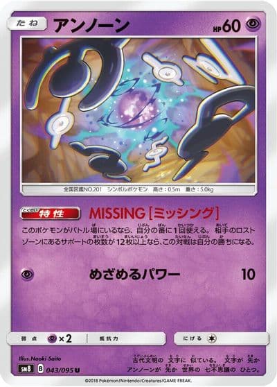 Unown SM8: Super-Burst Impact Pokemon card