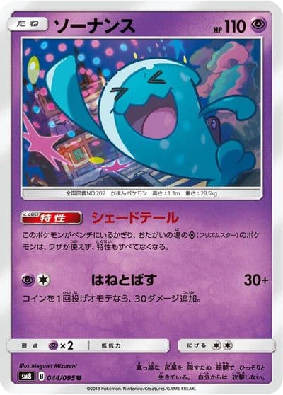 Wobbuffet SM8: Super-Burst Impact Pokemon card