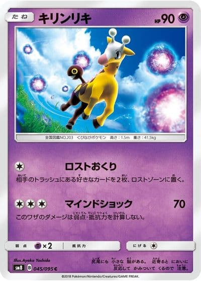 Girafarig SM8: Super-Burst Impact Pokemon card
