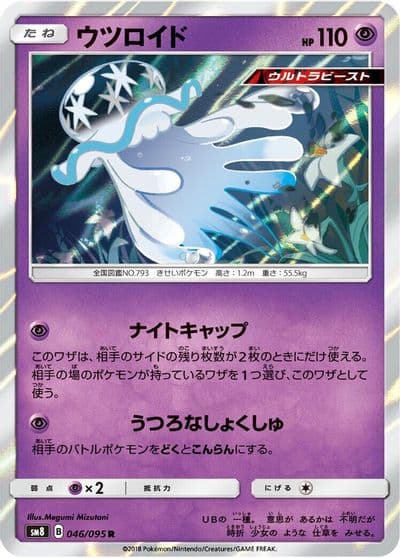 Nihilego SM8: Super-Burst Impact Pokemon card
