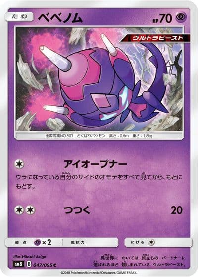 Poipole SM8: Super-Burst Impact Pokemon card