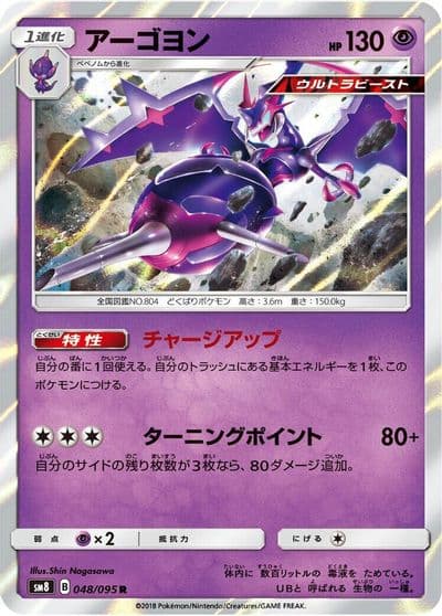 Naganadel SM8: Super-Burst Impact Pokemon card