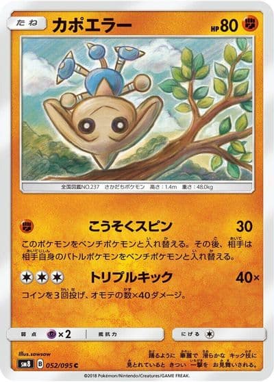 Hitmontop SM8: Super-Burst Impact Pokemon card