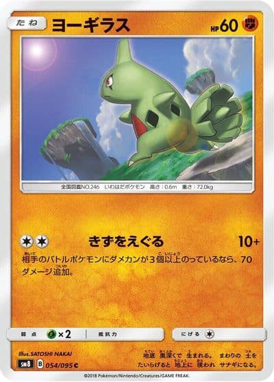 Larvitar SM8: Super-Burst Impact Pokemon card