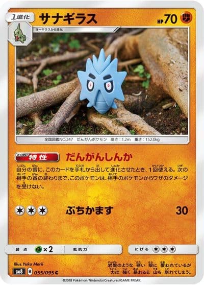 Pupitar SM8: Super-Burst Impact Pokemon card