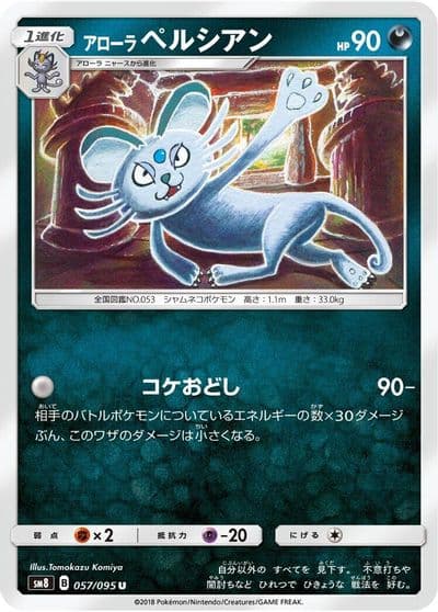 Alolan Persian SM8: Super-Burst Impact Pokemon card