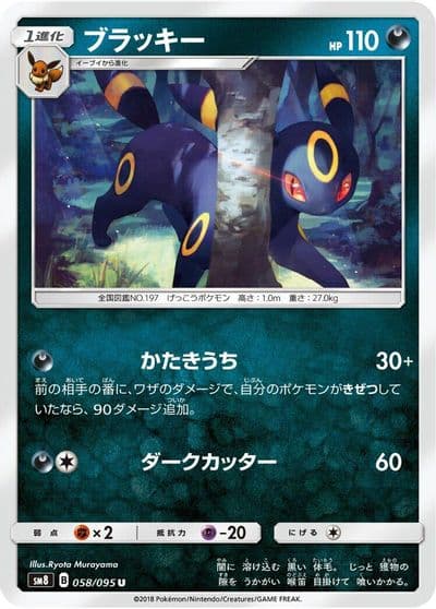 Umbreon SM8: Super-Burst Impact Pokemon card