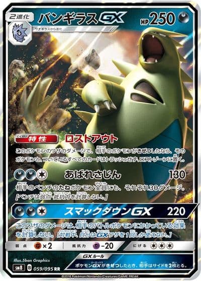 Tyranitar GX SM8: Super-Burst Impact Pokemon card