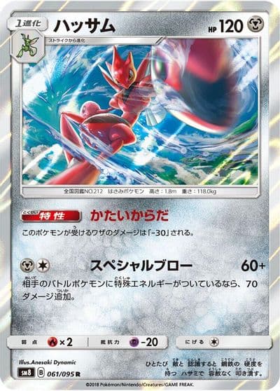 Scizor SM8: Super-Burst Impact Pokemon card