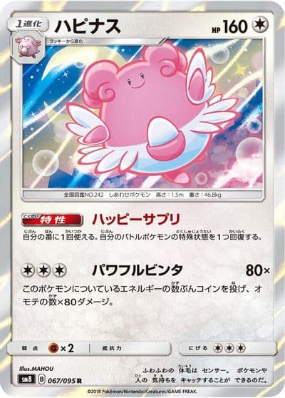 Blissey SM8: Super-Burst Impact Pokemon card