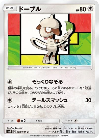 Smeargle SM8: Super-Burst Impact Pokemon card