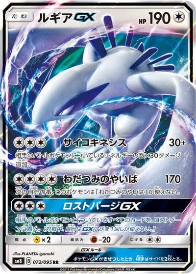 Lugia GX SM8: Super-Burst Impact Pokemon card