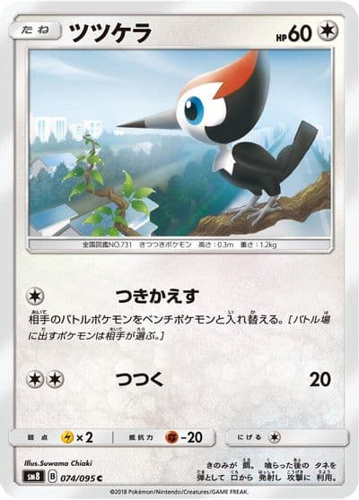 Pikipek SM8: Super-Burst Impact Pokemon card