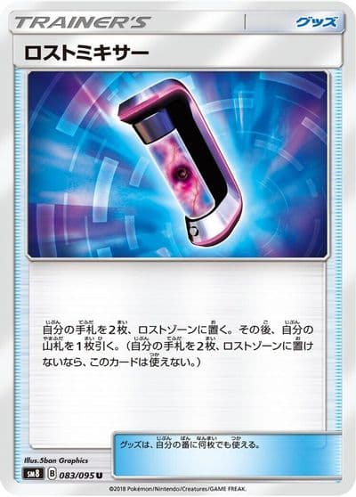 Lost Blender SM8: Super-Burst Impact Pokemon card