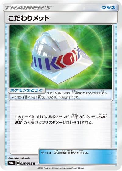 Choice Helmet SM8: Super-Burst Impact Pokemon card
