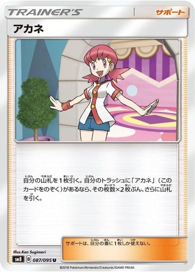 Whitney SM8: Super-Burst Impact Pokemon card