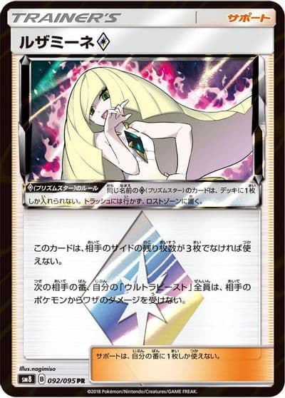 Lusamine SM8: Super-Burst Impact Pokemon card