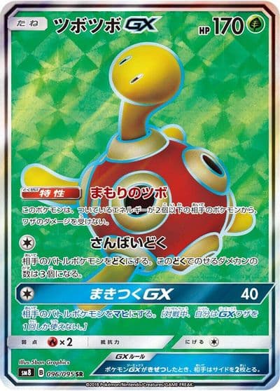 Shuckle GX SM8: Super-Burst Impact Pokemon card