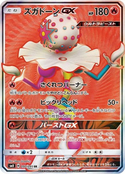 Blacephalon GX SM8: Super-Burst Impact Pokemon card