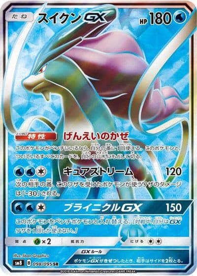 Suicune GX SM8: Super-Burst Impact Pokemon card