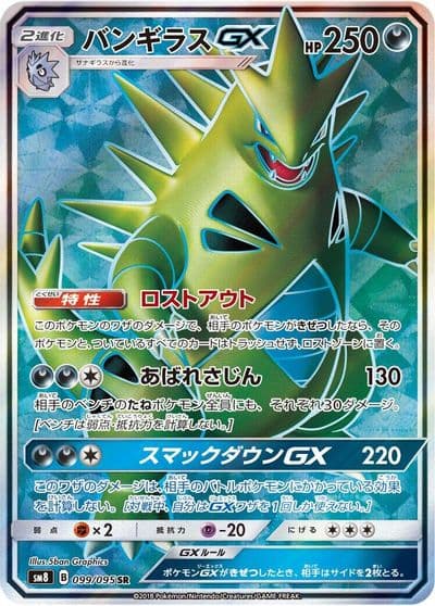 Tyranitar GX SM8: Super-Burst Impact Pokemon card