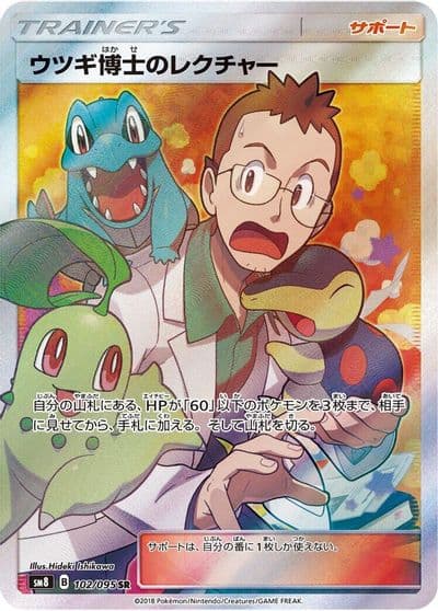 Professor Elm's Lecture SM8: Super-Burst Impact Pokemon card