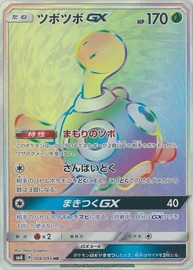 Shuckle GX SM8: Super-Burst Impact Pokemon card