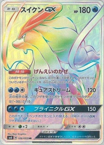 Suicune GX SM8: Super-Burst Impact Pokemon card