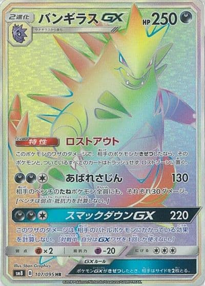 Tyranitar GX SM8: Super-Burst Impact Pokemon card