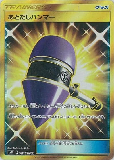 Wait and See Hammer SM8: Super-Burst Impact Pokemon card