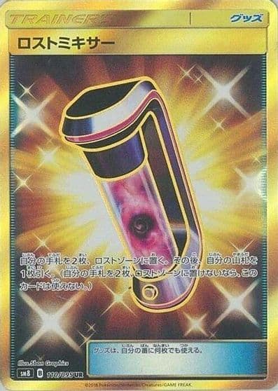 Lost Blender SM8: Super-Burst Impact Pokemon card