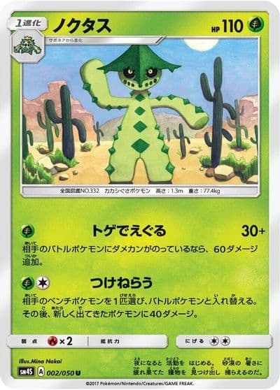 Cacturne SM4S: Awakened Heroes Pokemon card