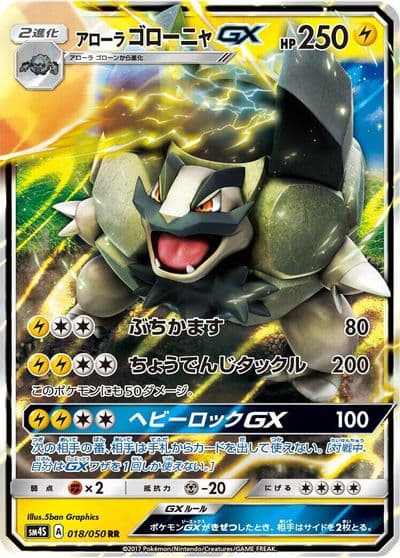 Alolan Golem GX SM4S: Awakened Heroes Pokemon card