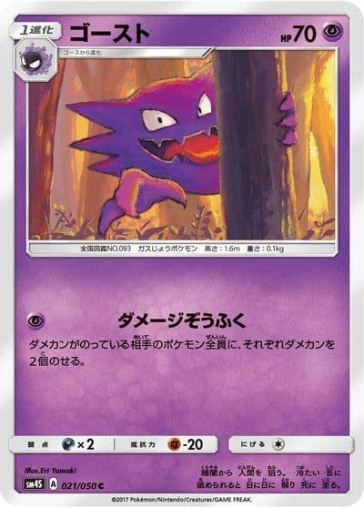 Haunter SM4S: Awakened Heroes Pokemon card