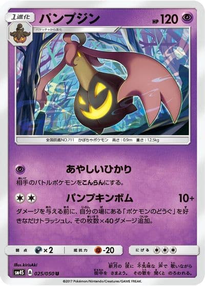Gourgeist SM4S: Awakened Heroes Pokemon card