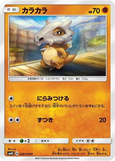 Cubone SM4S: Awakened Heroes Pokemon card