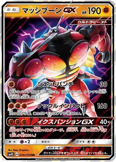 Buzzwole GX SM4S: Awakened Heroes Pokemon card