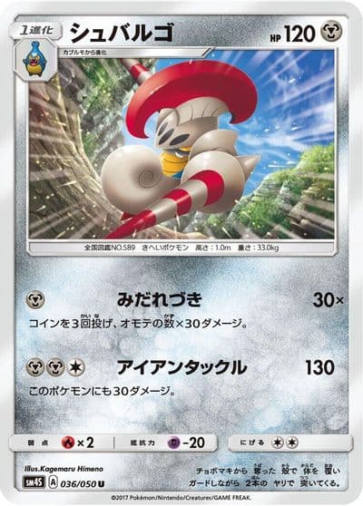 Escavalier SM4S: Awakened Heroes Pokemon card
