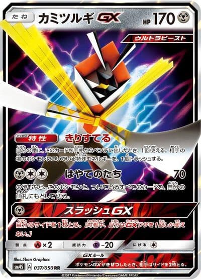 Kartana GX SM4S: Awakened Heroes Pokemon card